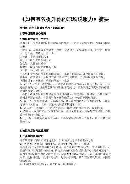 《如何有效提升你的职场说服力》   读书摘录读书感想读书笔记