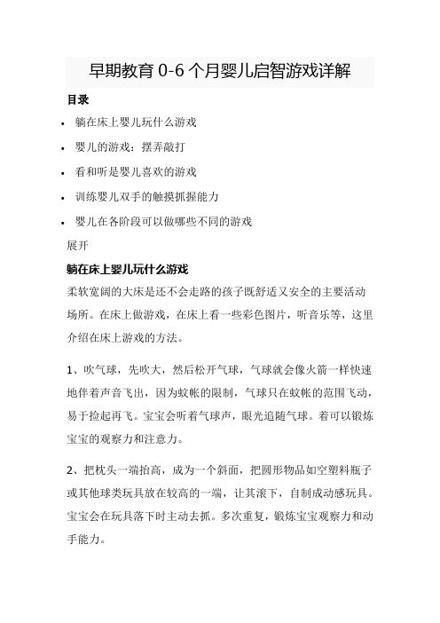 早期教育0-6个月婴儿启智游戏详解