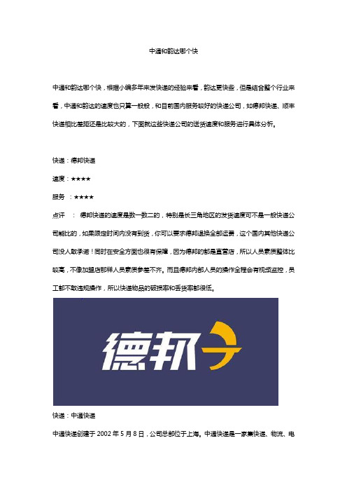 中通和韵达哪个快