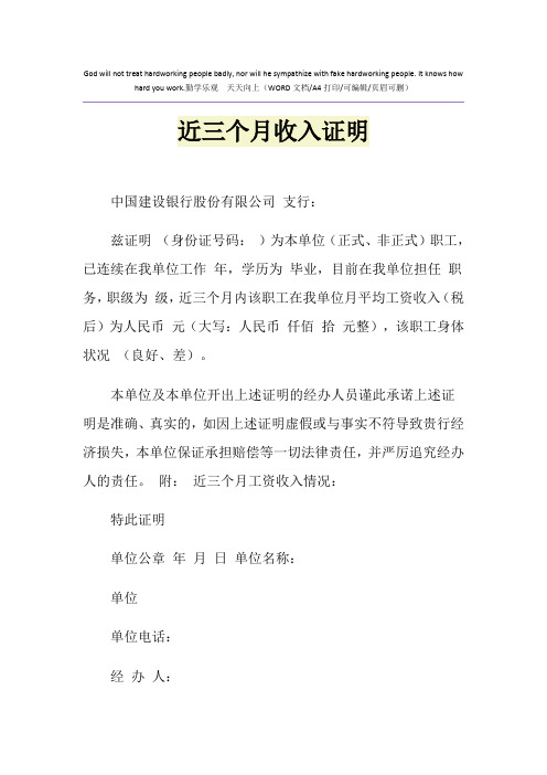 2021年近三个月收入证明
