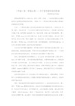 《学徒》第一季观后感——对于管理者职能的理解