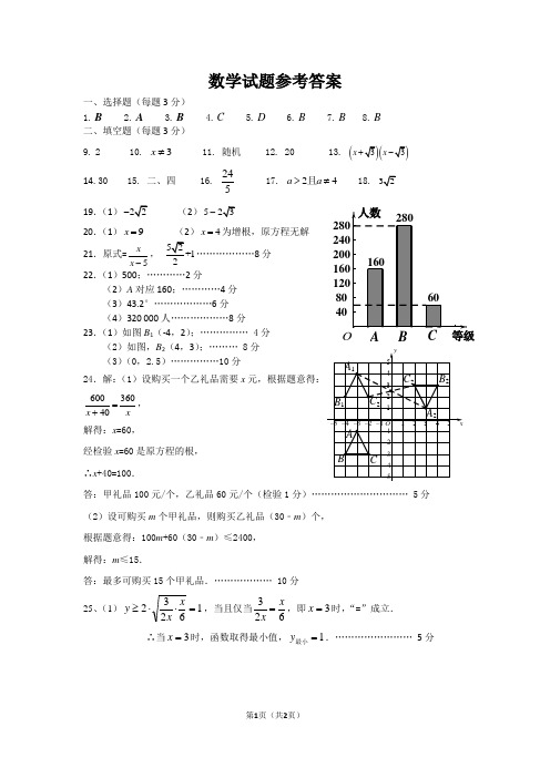 2017-2018学年江苏省扬州市江都区八年级数学参考答案