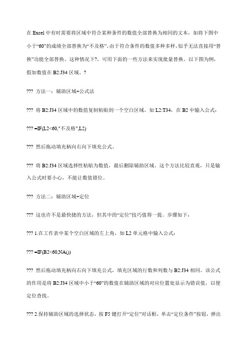 E cel快速批量替换区域中符合条件的数值