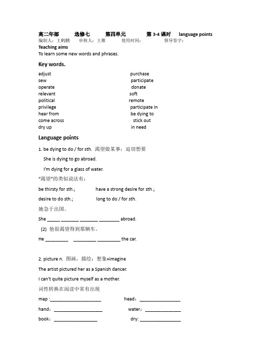人教版高中英语选修七Unit+4第3-4课时+教案.doc