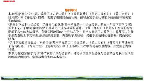 新部编二年级语文上册第四单元教学课件