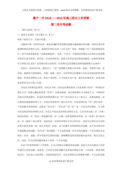 内蒙古集宁一中(西校区)2020届高三语文上学期第二次月考试题(无答案)