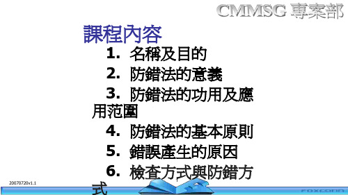 [IE工业工程]IE七大手法防错法1