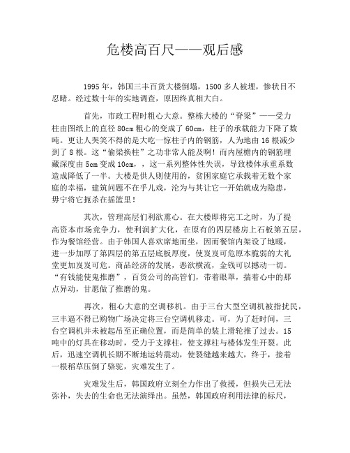 危楼高百尺——观后感