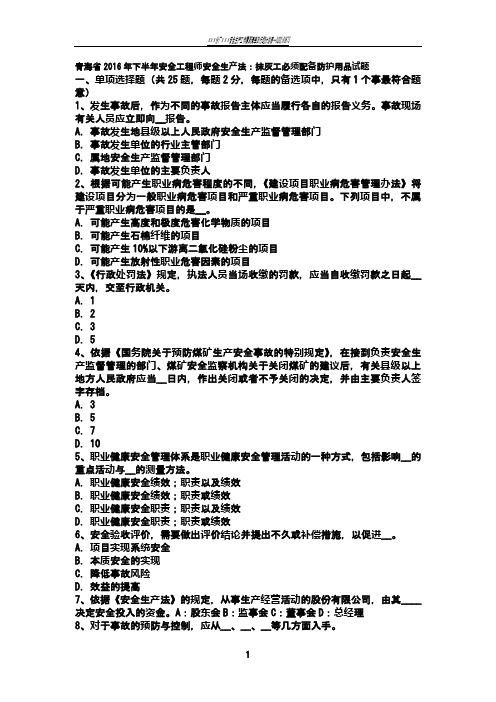 青海省2016年下半年安全工程师安全生产法：抹灰工必须配备防护用品试题