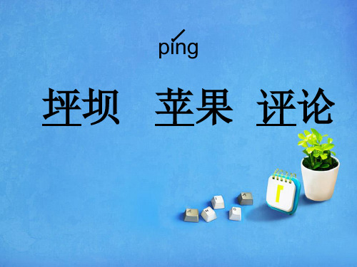 形近字组词(1)