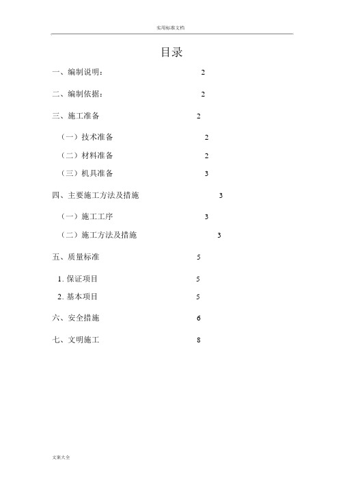 反支撑(吊顶转换层)方案设计.doc
