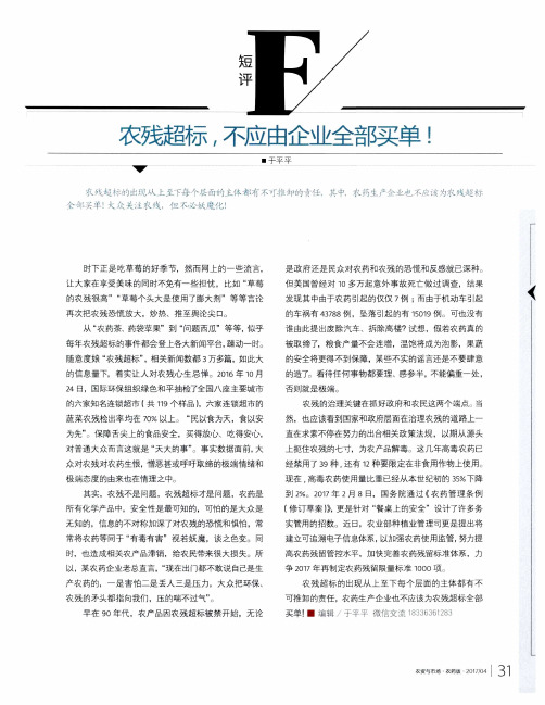 农残超标,不应由企业全部买单!