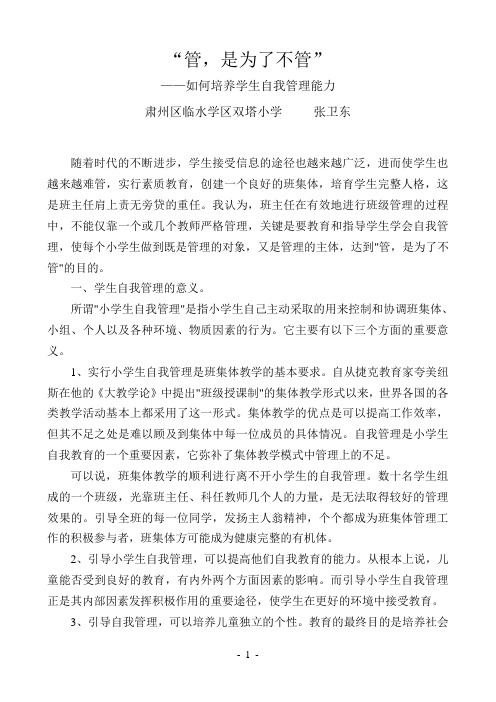管是为了不管