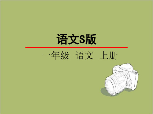 一年级语文识字7 识标牌课件