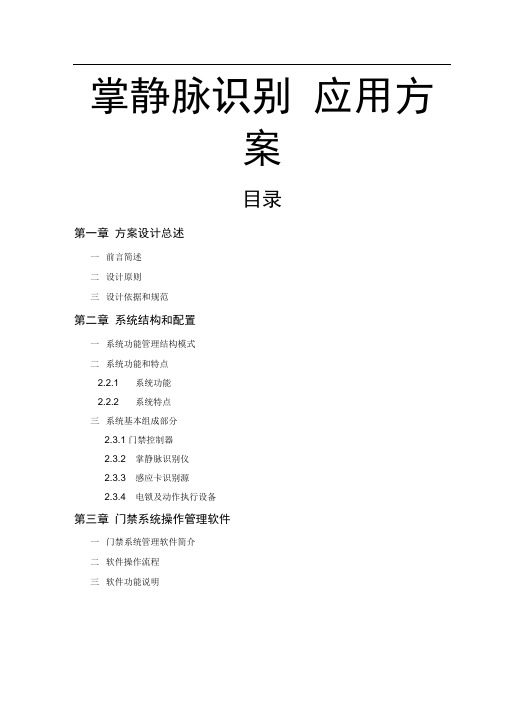 富士通掌静脉门禁系统方案