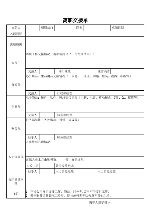 离职交接单(新)
