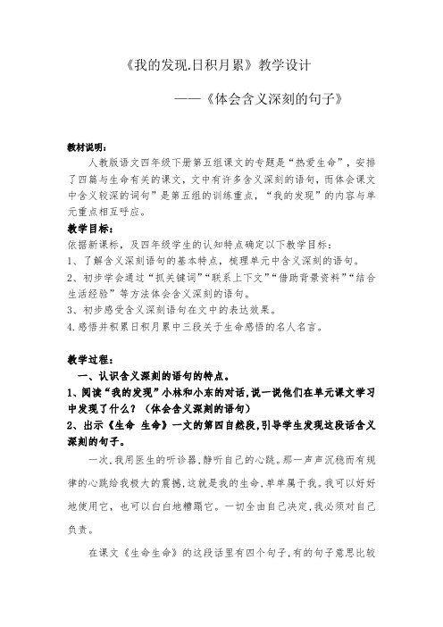 人教版四年级语文下册《五组  语文园地五  我的发现：日积月累》公开课教案_8