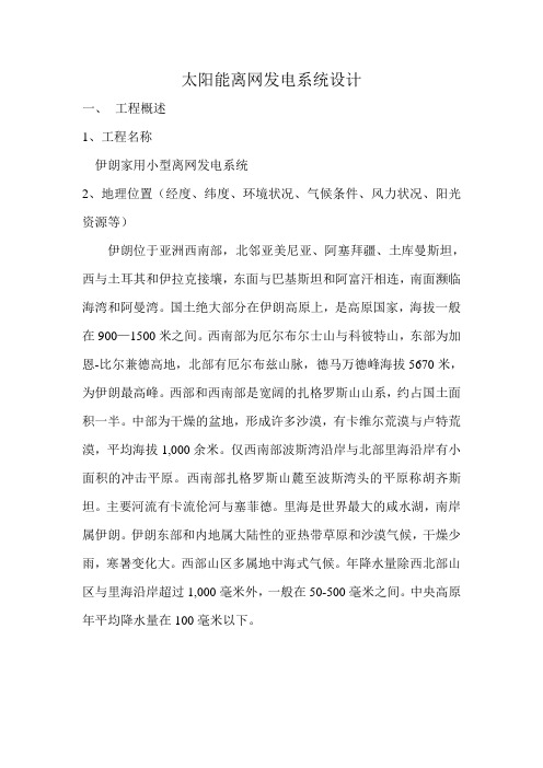 伊朗太阳能离网光伏发电站系统研发设计方案 (自动保存)