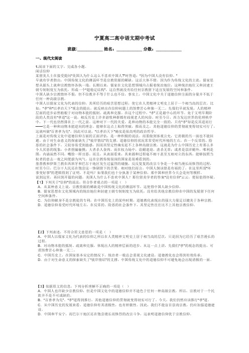 宁夏高二高中语文期中考试带答案解析
