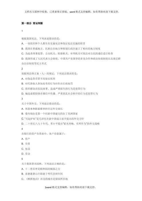 2020年国考真题及答案(省部级)..