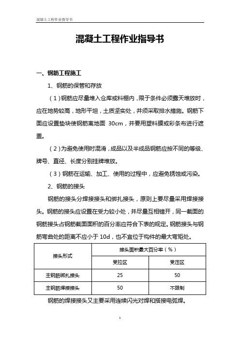 混凝土工程作业指导书