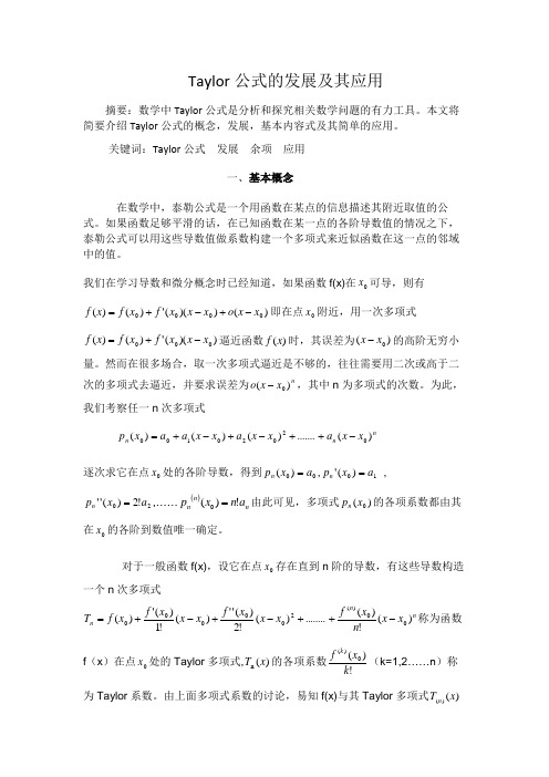 Taylor公式的发展及其应用论文文档