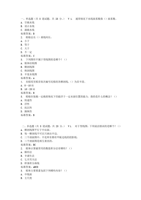 大工17春《船舶与海洋工程静力学》在线作业1
