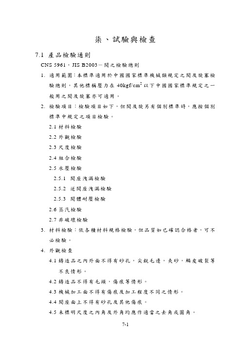 试验与检查——精选推荐