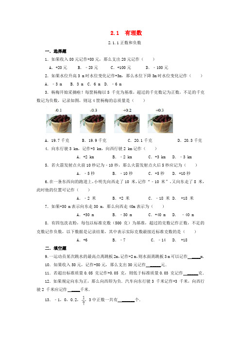 七年级数学上册第2章有理数2.1有理数作业设计(新版)华东师大版