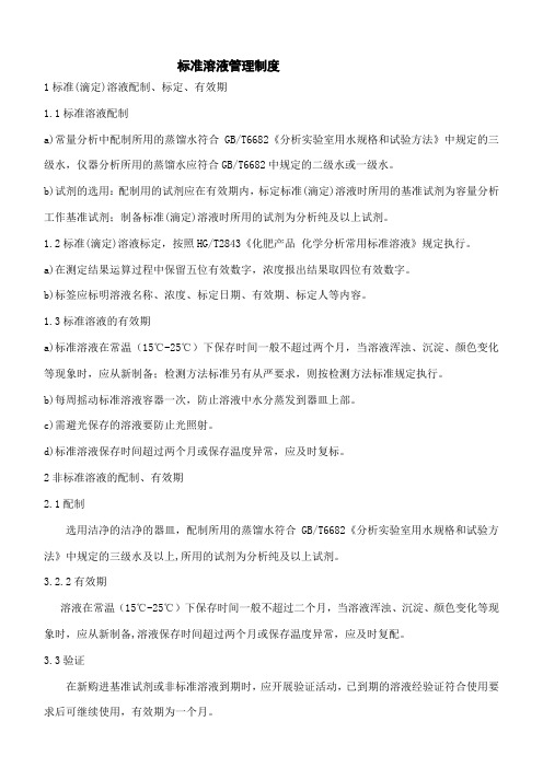 标准溶液管理制度