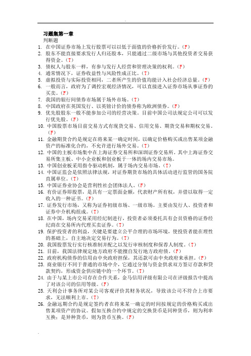 上财投资学教程第1章习题答案