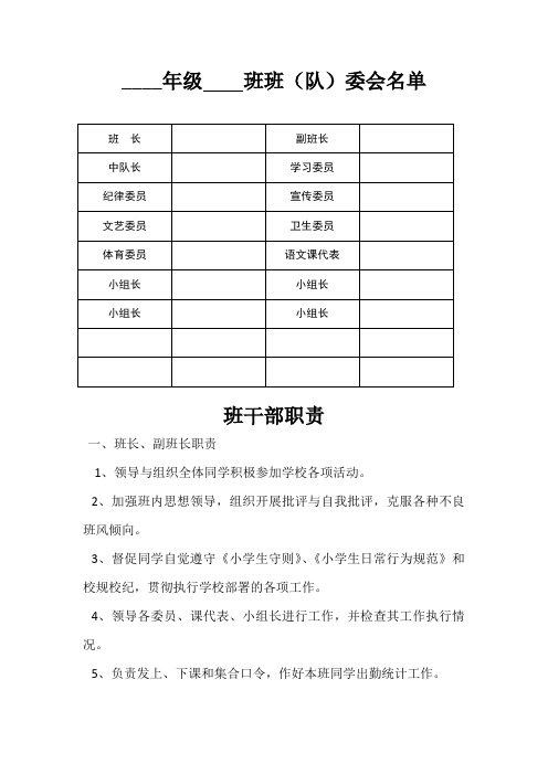 2018班委会名单