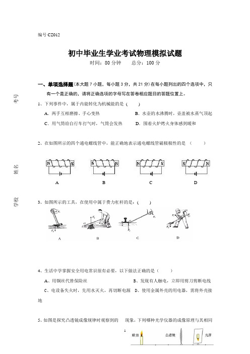 2014年广东省初中毕业生学业考试模拟试题10(物理)