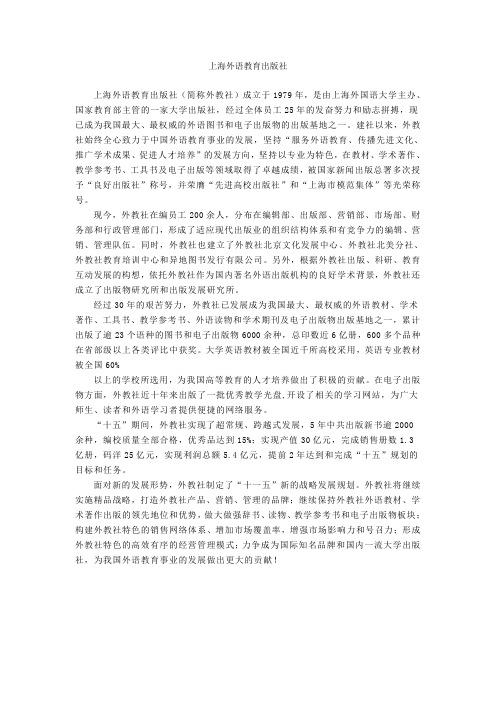上海外语教育出版社 - 黑龙江大学外语教学研究部