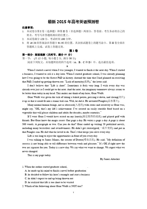 最新2015年高考英语预测卷(含答案)