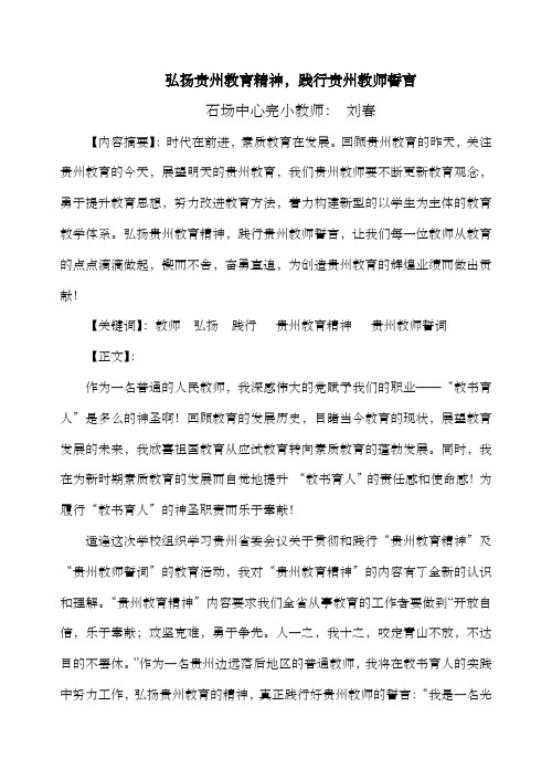 弘扬贵州教育精1