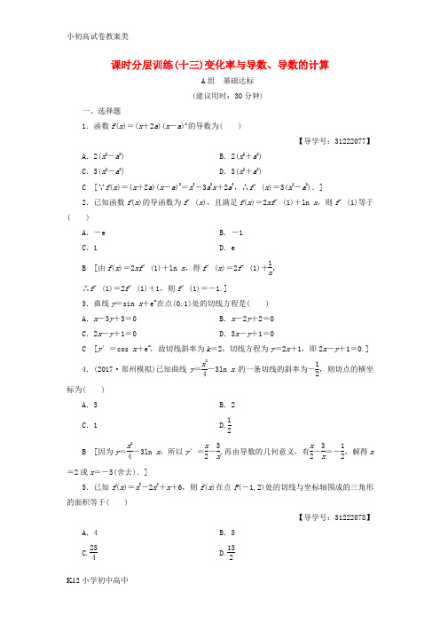 【配套K12】全国通用2018高考数学一轮复习第2章函数导数及其应用第10节变化率与导数导数的计算课