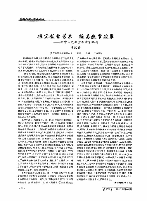 探究教学艺术 提高教学效果——初中历史课堂教学策略谈
