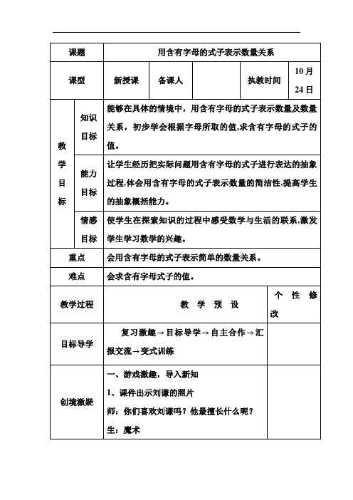 人教版数学五年级上册《用含有字母的式子表示复杂的数量关系》优秀教学设计