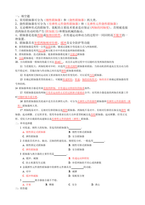 联轴器试题及答案