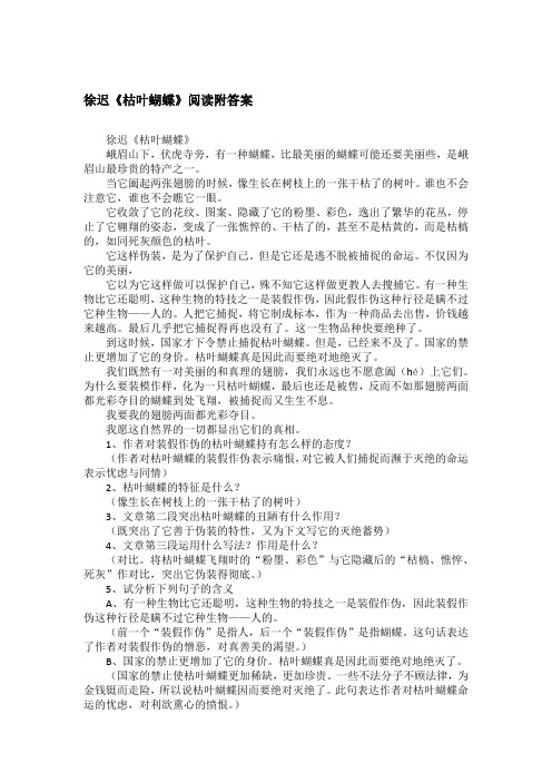 徐迟《枯叶蝴蝶》阅读附答案
