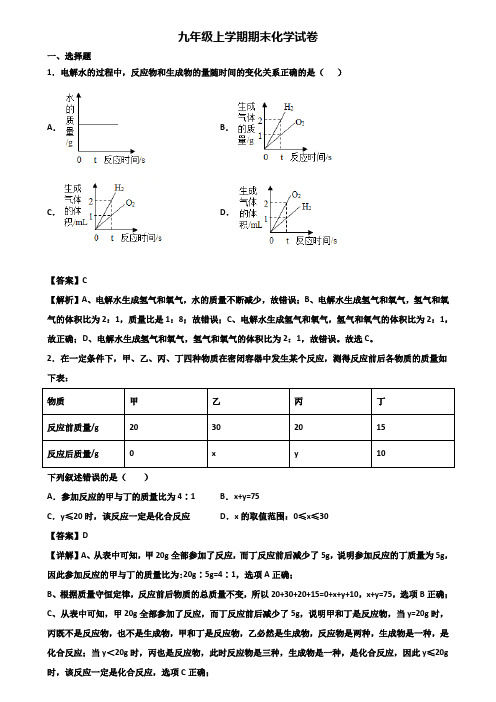 ┃精选3套试卷┃2018届吉林省名校九年级上学期化学期末联考试题