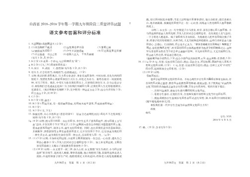 2018-2019学年第一学期九年级阶段二质量评估试题(同盛)·语文·答案