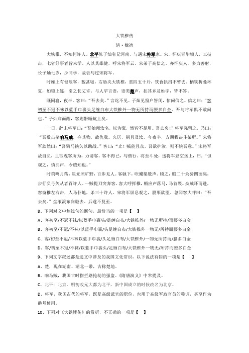 《大铁椎传》阅读答案及翻译