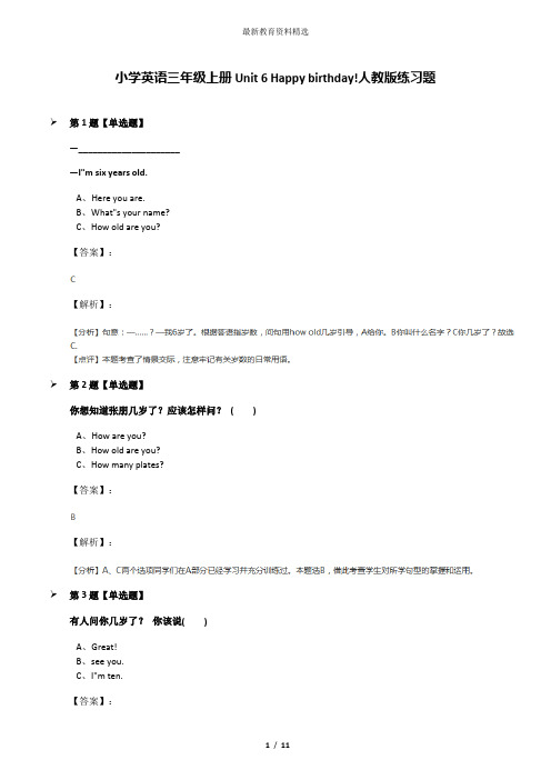 小学英语三年级上册Unit 6 Happy birthday!人教版练习题