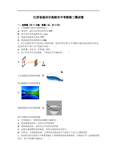 江苏省扬州市高邮市中考物理二模试卷(含答案解析)