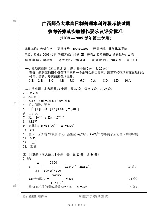 广西师范大学全日制普通本科课程考核试题 参考答案或实验操...