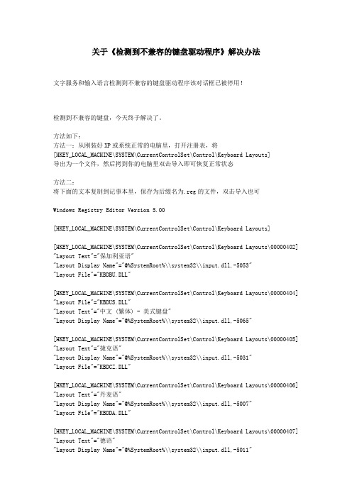 关于检测到不兼容硬件设备的解决办法