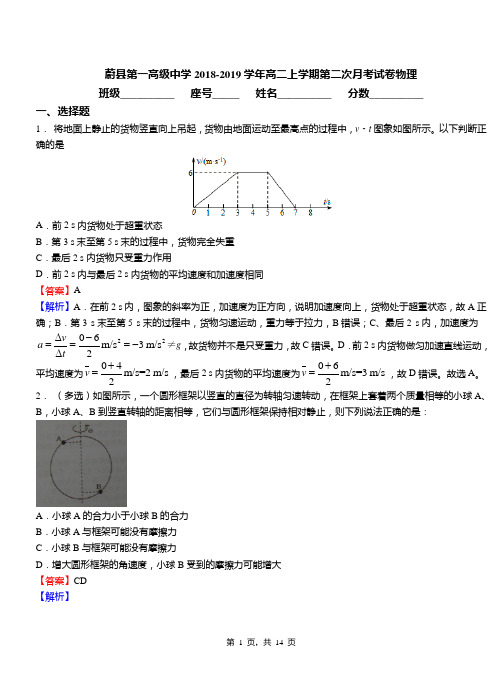 蔚县第一高级中学2018-2019学年高二上学期第二次月考试卷物理