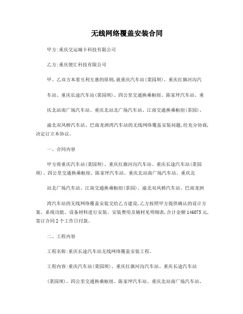 AP覆盖安装合同